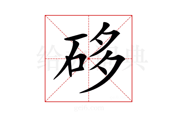 𥒥