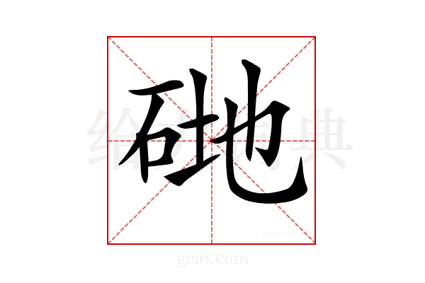 𥒦