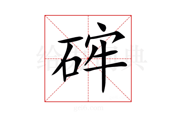 𥒪