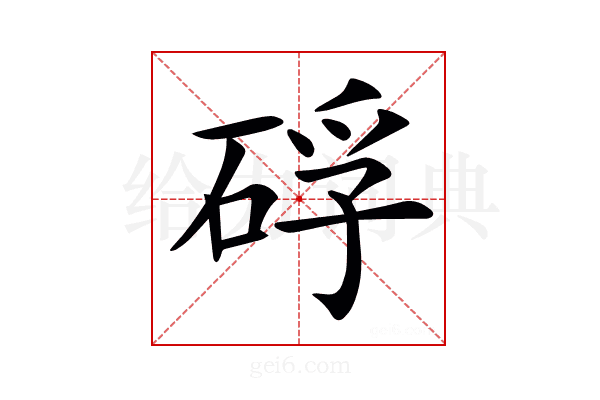 𥒫
