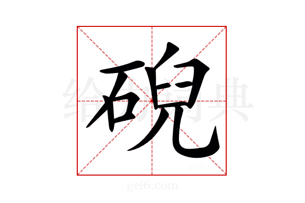 𥓋