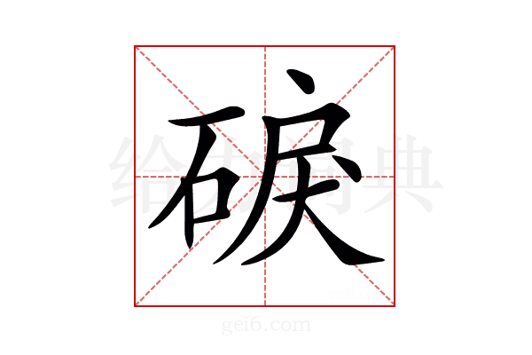 𥓎
