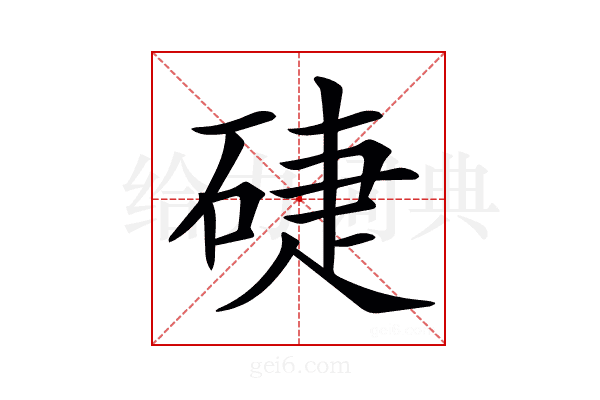 𥓐