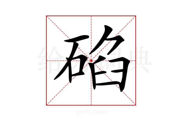 𥓒