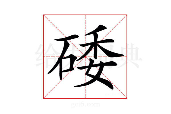 𥓔