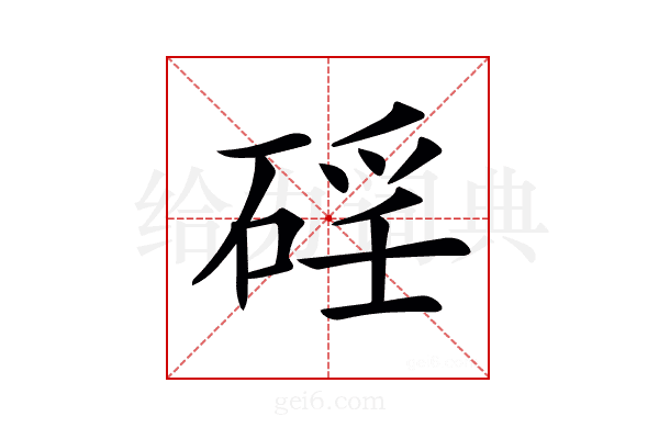 𥓕