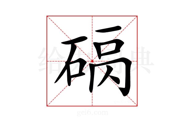 𥓠