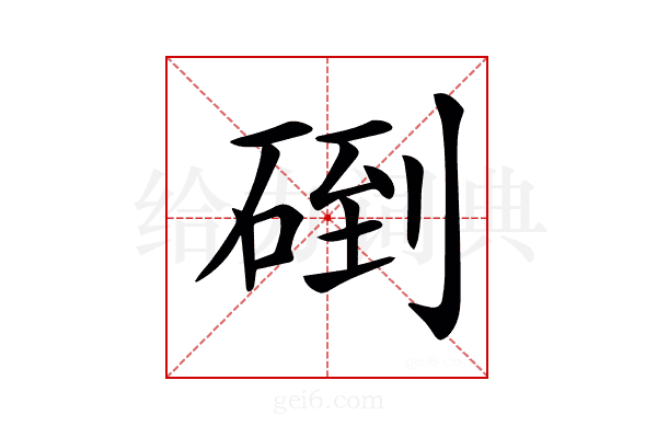 𥓫