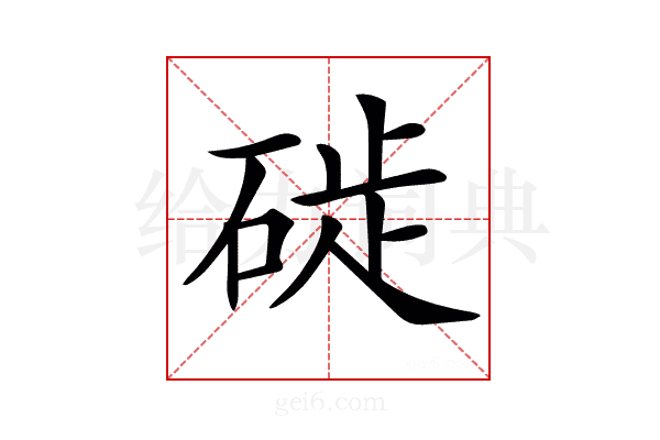 𥓢