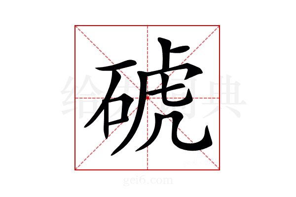 𥓚