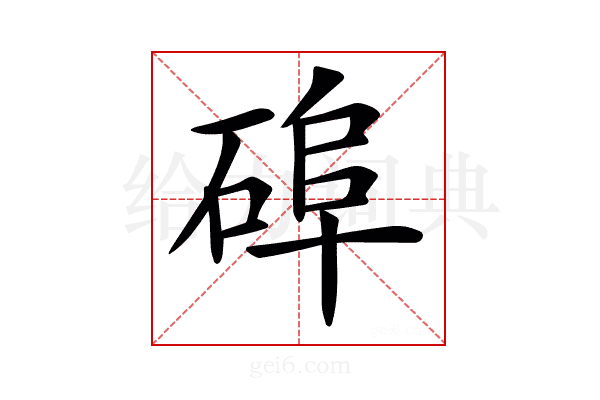 𥓭