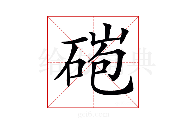 𥓤