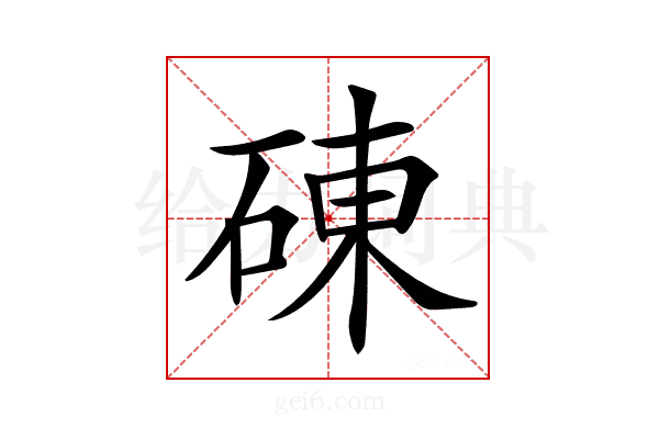𥓝