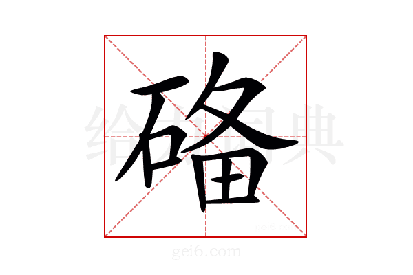 𥓶