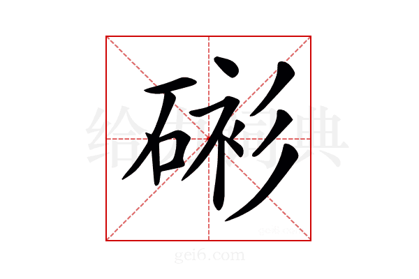 𥓸