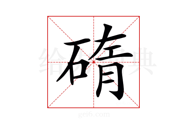 𥓿