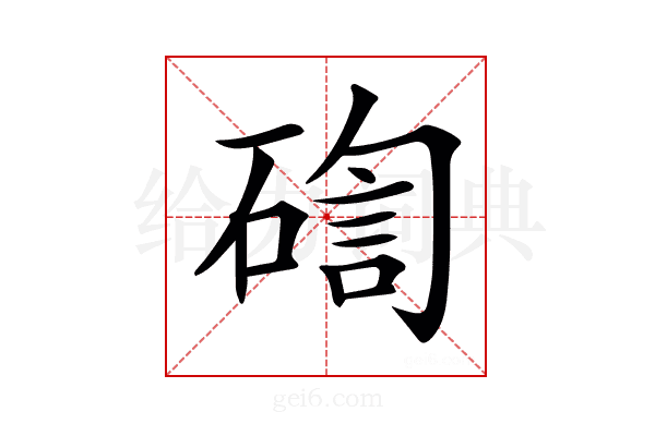 𥔀