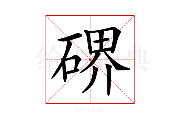 𥔅