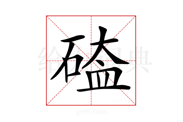𥔐
