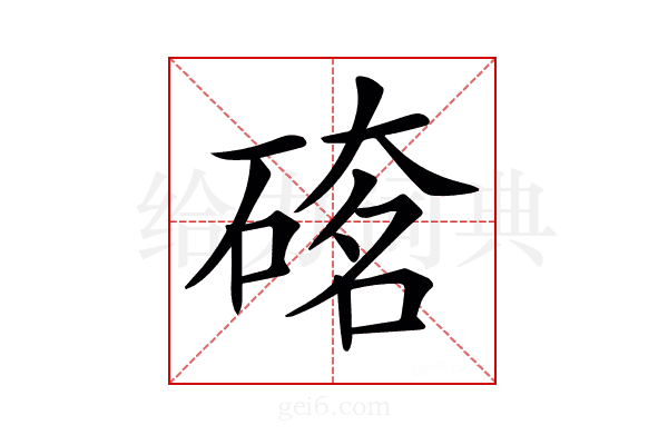 𥔇