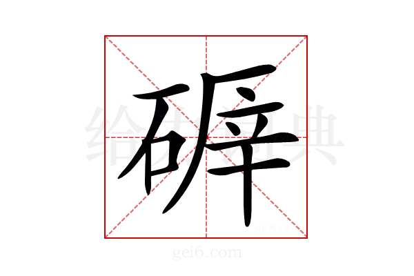 𥔈