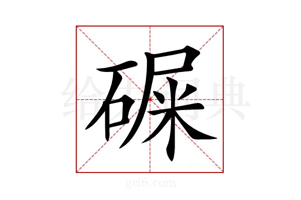 𥔔