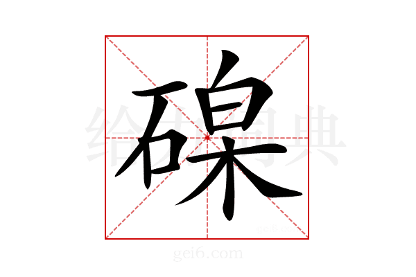 𥔟