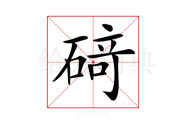 𥔎
