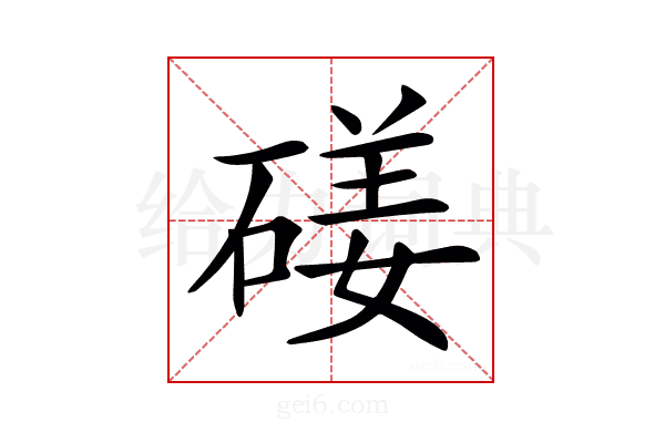 𥔣