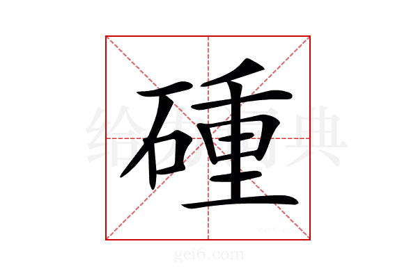 𥔧
