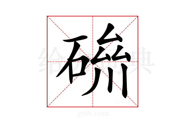 𥔪
