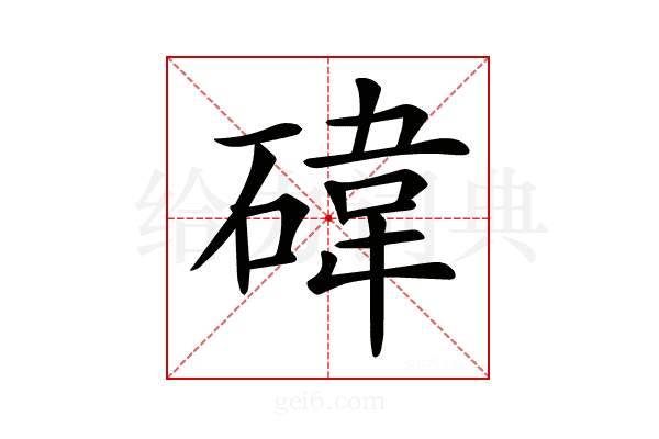 𥔬