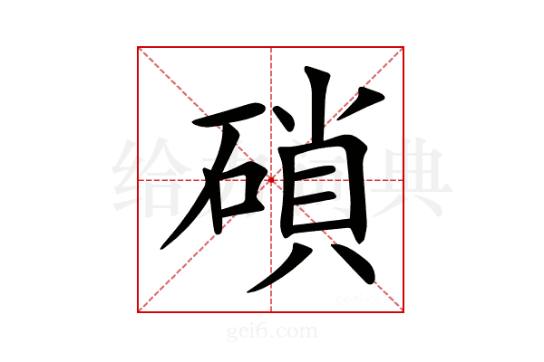 𥔭