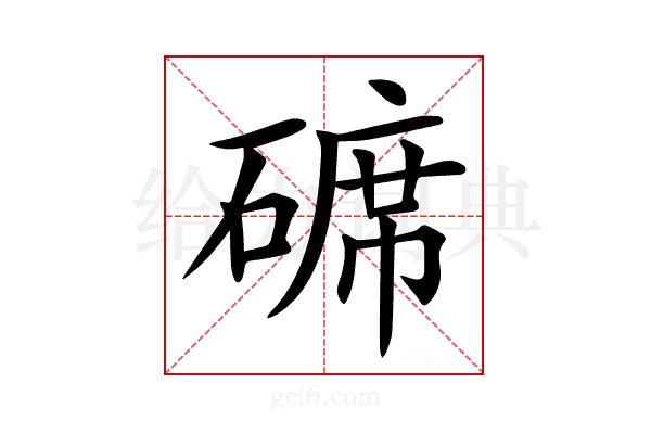 𥔷
