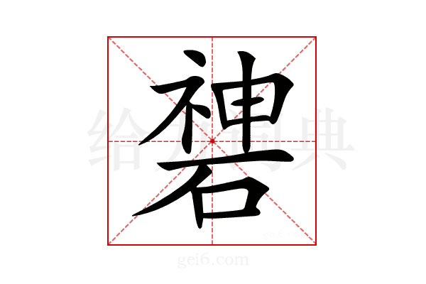 𥔻