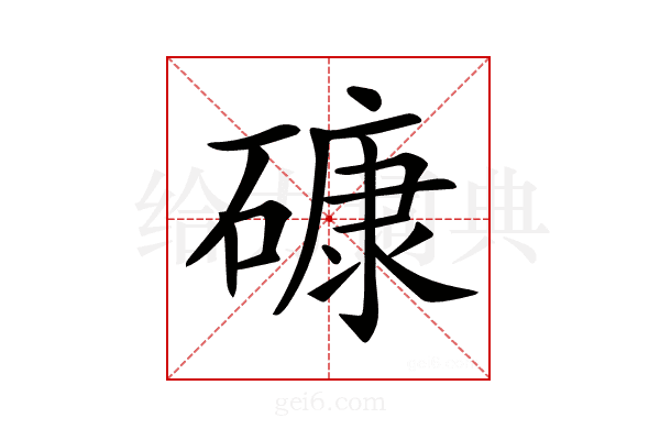 𥕎