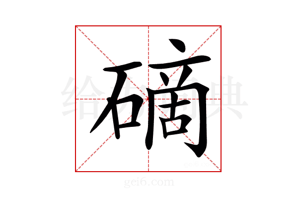 𥕐