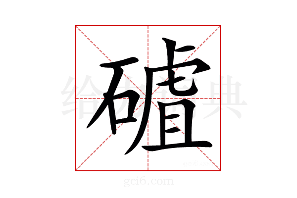 𥕑