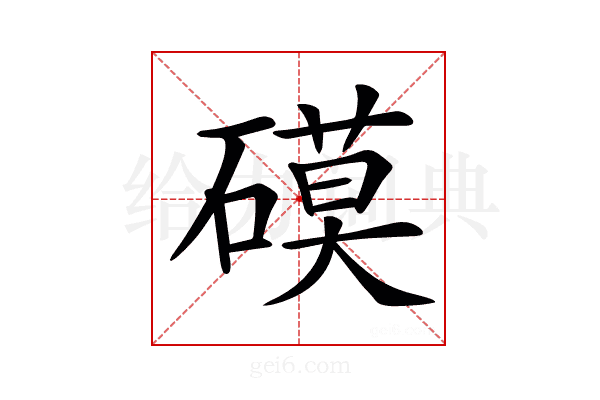 𥕓