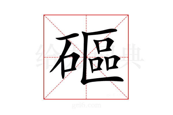 𥕥