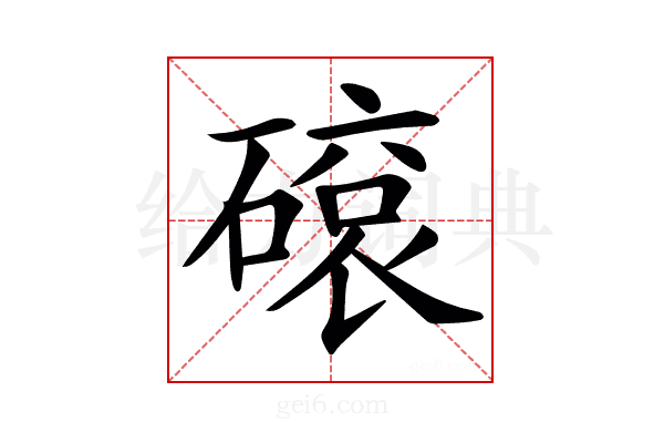 𥕦