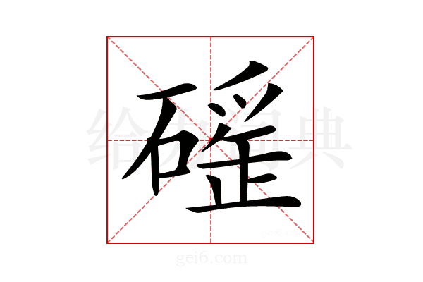 𥕬