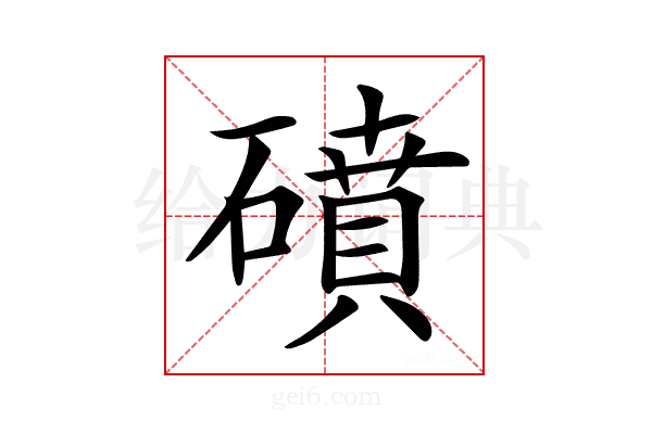 𥖀