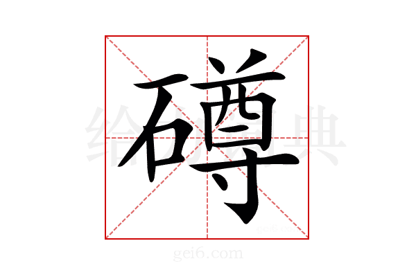 𥖁