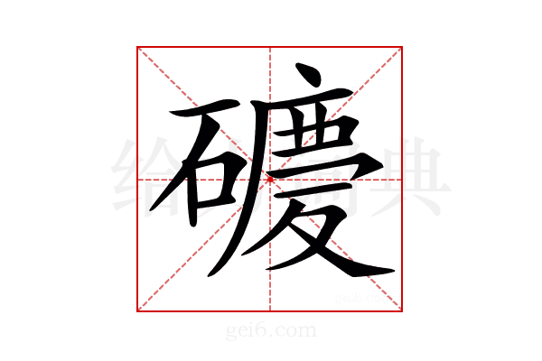 𥖂