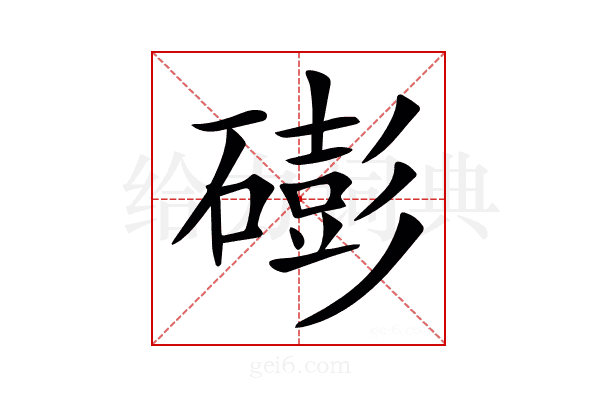 𥕱