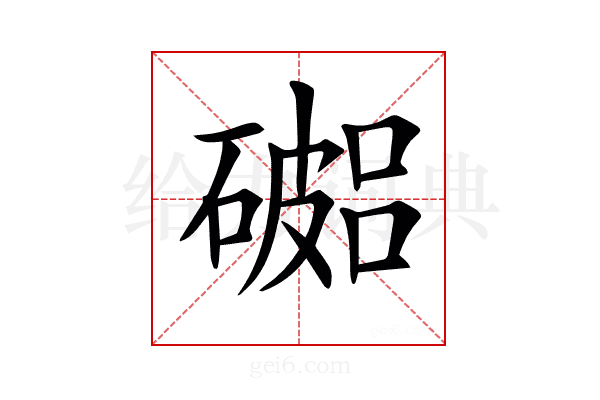 𥖓