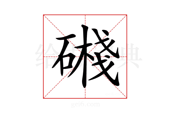 𥖔
