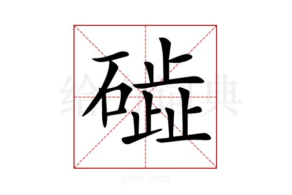 𥖋