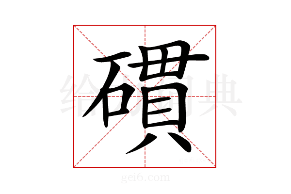 𥖏